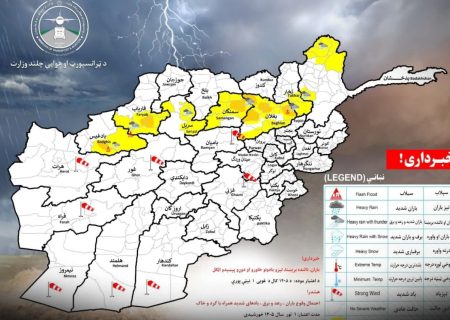 هشدار بارندگی در ۷ ولایت افغانستان