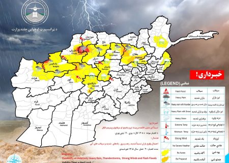 احتمال بارش شدید باران در ۱۶ ولایت افغانستان پیش‌بینی شد