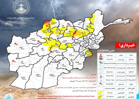 هشدار هواشناسی: احتمال بارندگی شدید، سیلاب و بادهای تند در ۱۴ ولایت افغانستان
