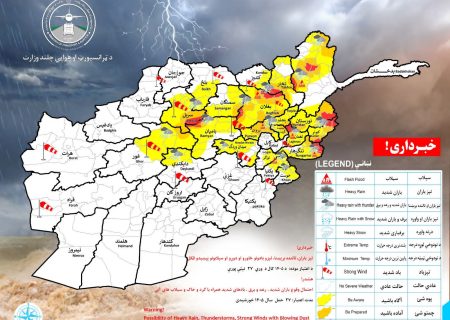 پیش‌بینی بارندگی و احتمال سیلاب در ۲۱ ولایت افغانستان