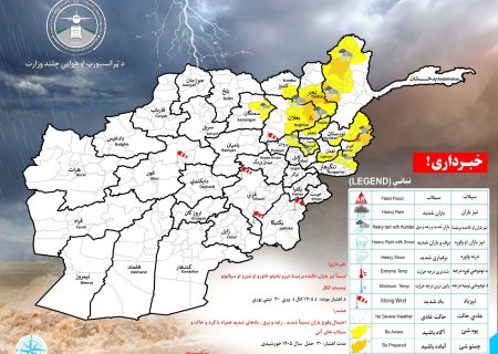 هشدار هواشناسی: بارندگی شدید و بادهای تند در ۱۲ ولایت افغانستان پیش‌بینی شد