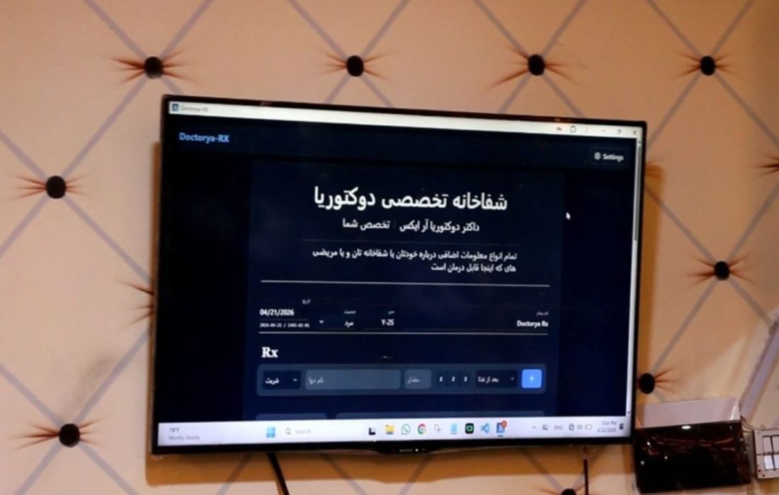 رونمایی از نرمافزار صحی «دوکتوریا RX» در قندوز؛ گامی بهسوی دیجیتالیسازی نسخهنویسی