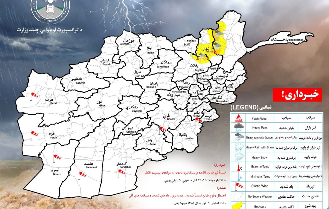 هشدار بارندگی شدید و سیلاب در ولایتهای بدخشان، تخار و بغلان