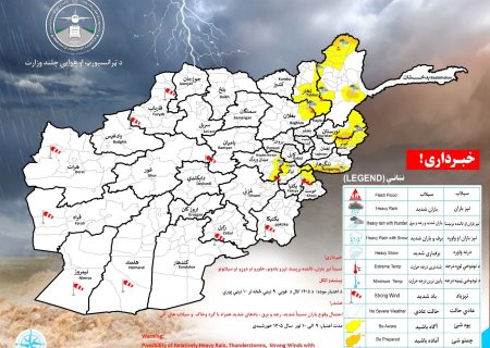 هشدار هواشناسی از بارندگی شدید، تندباد و خطر سیلاب در ۹ ولایت افغانستان