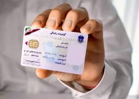 آغاز صدور گواهینامه رانندگی برای مهاجرین افغانستانی در ولایت تهران