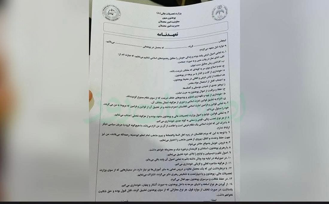 طالبان پیروی از مذهب حنفی را شرط ادامه تحصیل در دانشگاهها ساختهاند