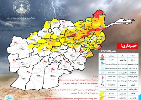 هشدار هواشناسی: احتمال بارندگی شدید و سیلاب در ۲۶ ولایت کشور