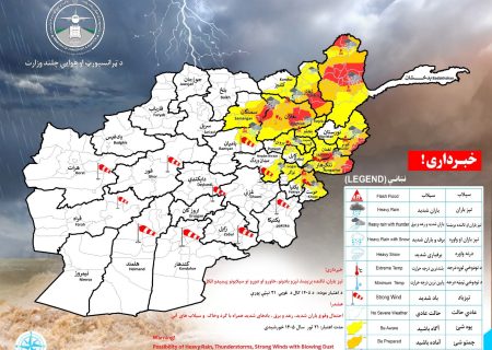 اداره هواشناسی از احتمال بارندگی شدید و سیلاب در ۱۸ ولایت افغانستان هشدار داد