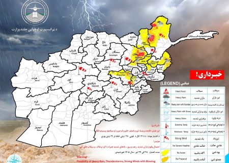 ریاست هواشناسی از احتمال بارندگی شدید و سیلاب در ۱۰ ولایت کشور هشدار داد