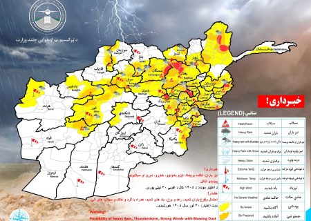 ریاست هواشناسی از احتمال بارندگی شدید، سیلاب و بادهای شدید در ۲۹ ولایت کشور هشدار داد
