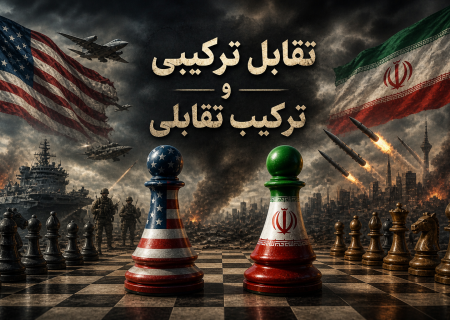 تقابل ترکیبی و ترکیب تقابلی