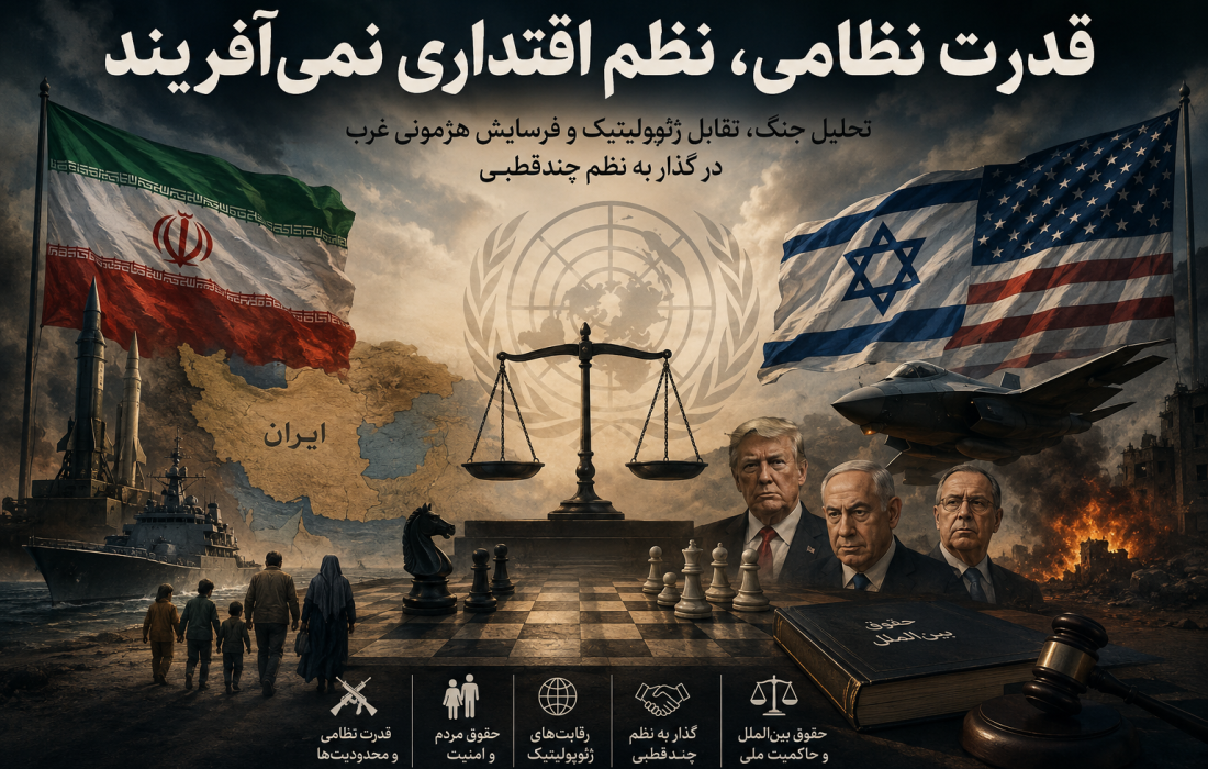 قدرت نظامی، نظم اقتداری نمیآفریند