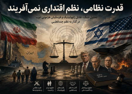 قدرت نظامی، نظم اقتداری نمی‌آفریند