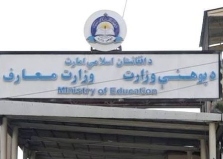 وزارت معارف طالبان ۱۰۶۰ بست جدید اداری را به رقابت آزاد گذاشت