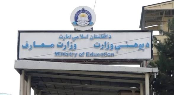 وزارت معارف طالبان ۱۰۶۰ بست جدید اداری را به رقابت آزاد گذاشت