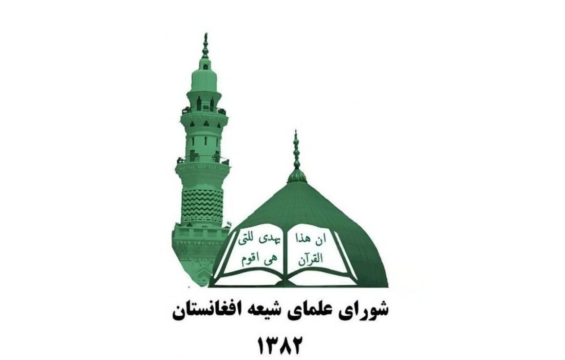 شورای علمای شیعه افغانستان: حوادث جبرئیل هرات باید از راه گفت‌وگو و بدون خشونت مدیریت شود