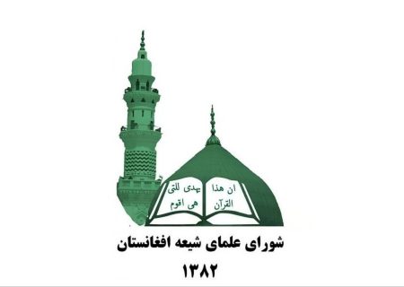 شورای علمای شیعه افغانستان: حوادث جبرئیل هرات باید از راه گفت‌وگو و بدون خشونت مدیریت شود
