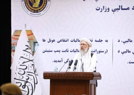 طالبان مالیات شرکت‌ها و شفاخانه‌های خصوصی را به ۱۰ درصد کاهش دادند