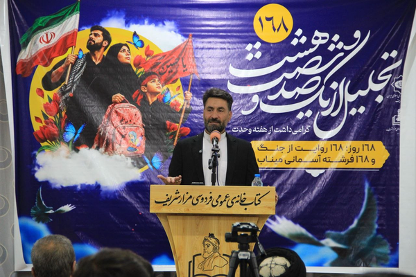 همایش یاد بود ۱۶۸ دانش‌ آموز میناب در مزارشریف برگزار شد