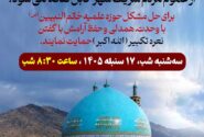 فراخوان غیر رسمی برای تجمع مردم کابل در حمایت از حوزه علمیه خاتم‌النبیین