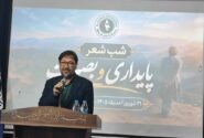 شب شعر پایداری و بصیرت در مشهد برگزار شد
