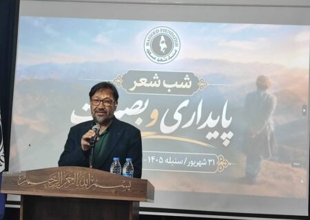 شب شعر پایداری و بصیرت در مشهد برگزار شد