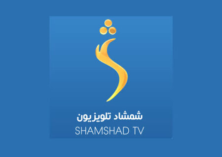 وزیر عدلیه طالبان دستور تخلیه ساختمان تلویزیون شمشاد را صادر کرد