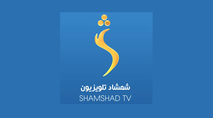 وزیر عدلیه طالبان دستور تخلیه ساختمان تلویزیون شمشاد را صادر کرد