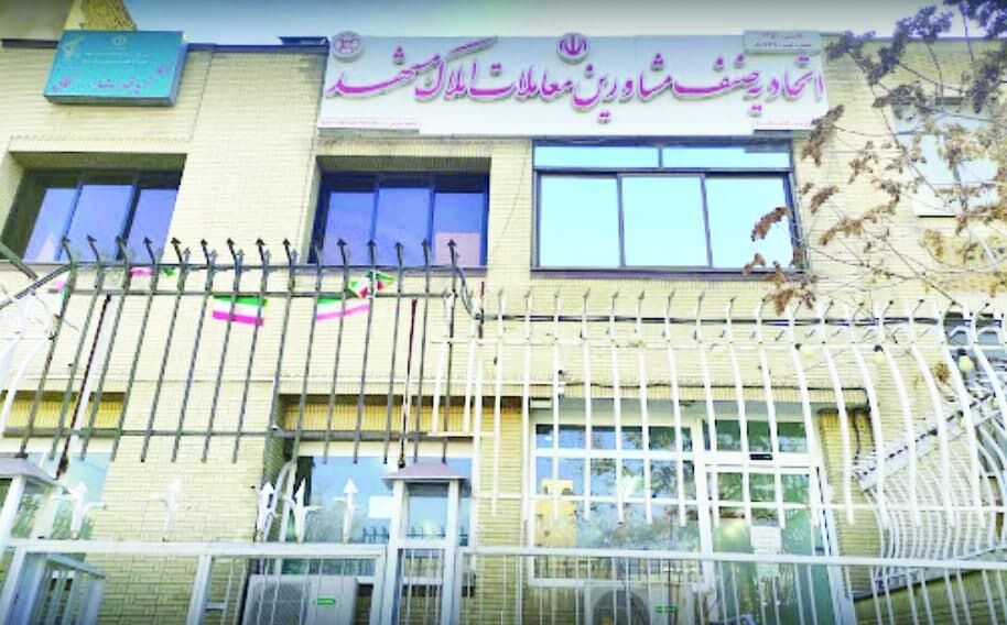 فعالیت اتباع خارجی در بنگاههای معاملات ملکی مشهد ممنوع اعلام شد