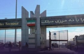 ایران گذرگاه مرزی میلک با افغانستان را شبانه‌روزی می‌کند