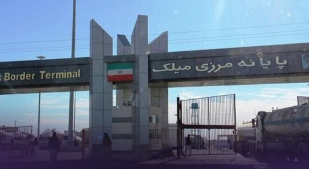 ایران گذرگاه مرزی میلک با افغانستان را شبانه‌روزی می‌کند