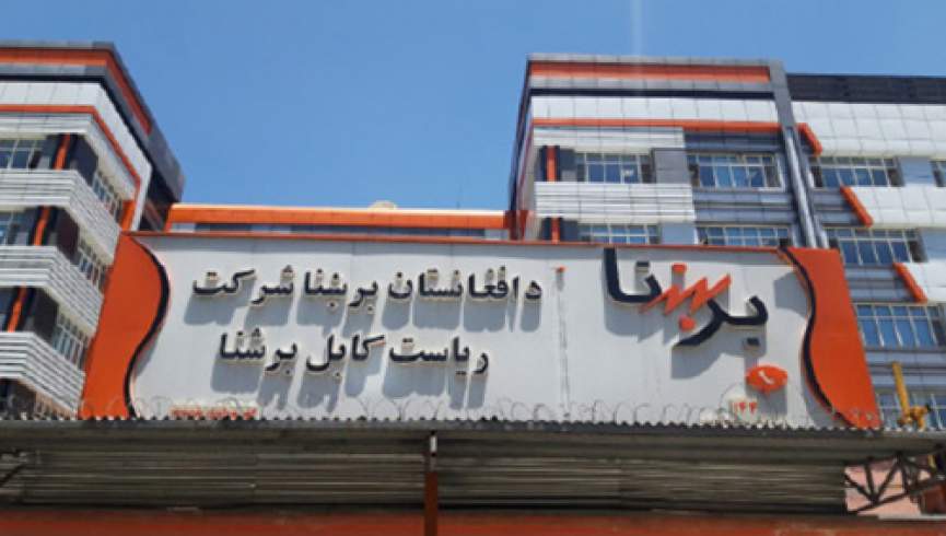 شرکت برشنا بر تأمین منابع مالی و تسریع اجرای پروژه کاسا-۱۰۰۰ تأکید کرد